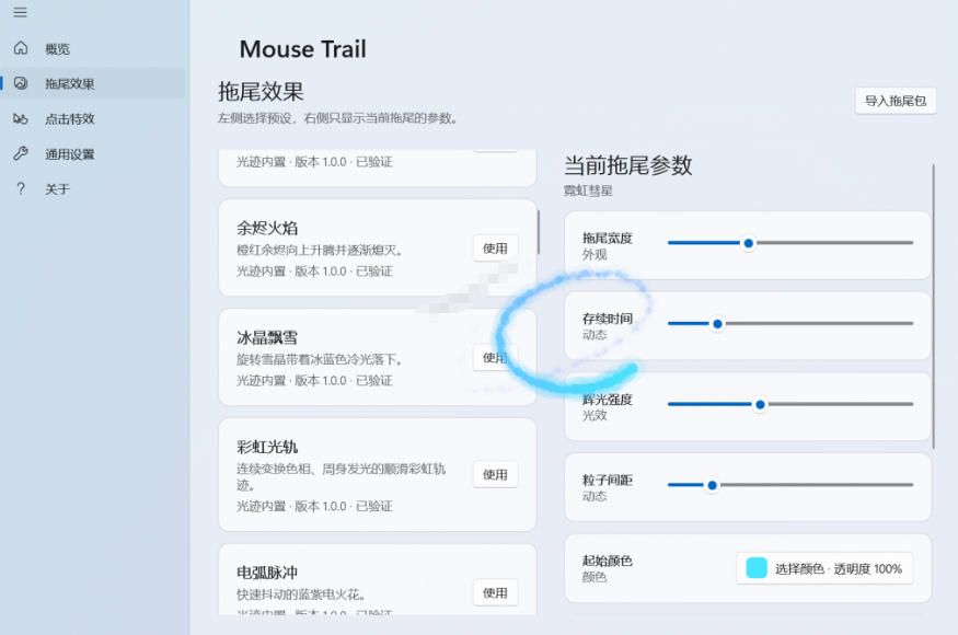 Windows特效小工具！一键给你的鼠标添加拖尾与点击动态特效，吾爱出品，免费使用Mouse Trail-三禾网络