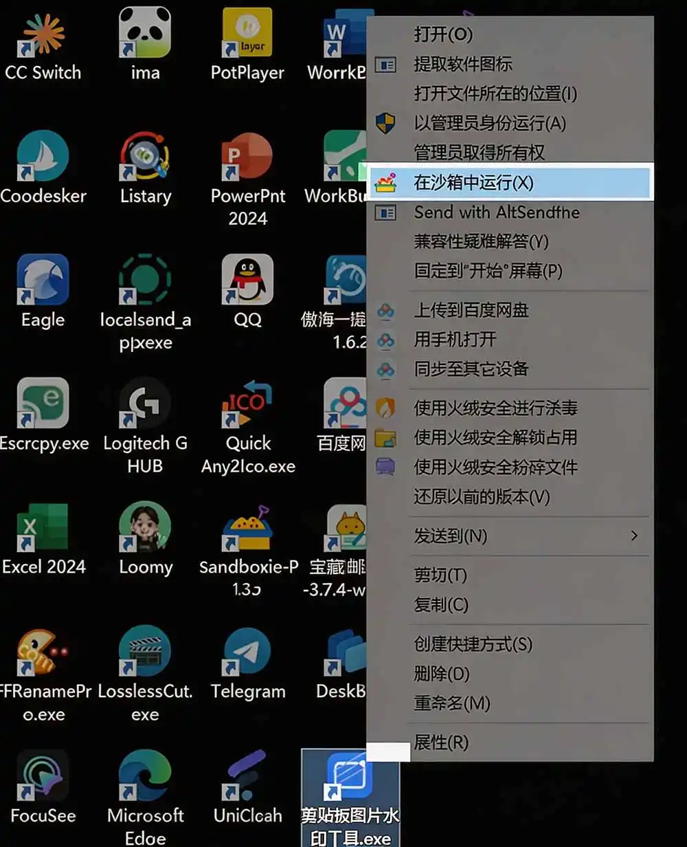 图片[3]-害怕电脑装到病毒软件？开源沙箱工具来了，轻松隔离运行未知应用，还能软件游戏无限多开！Sandboxie-三禾网络