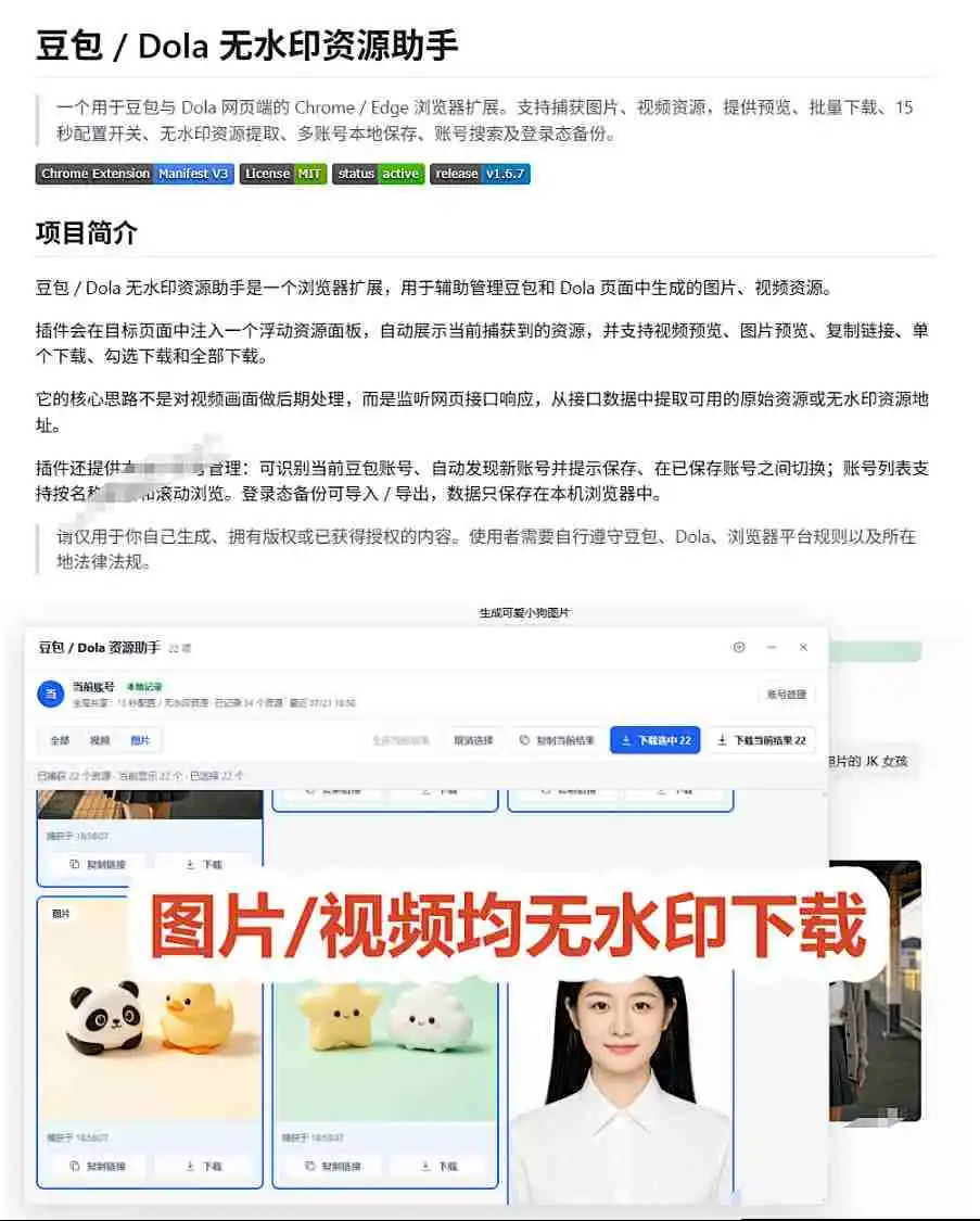 最新豆包无水印下载终于来了!支持豆包图片+视频,15秒视频配置本地账户管理及批量下载,浏览器插件(更新08月)