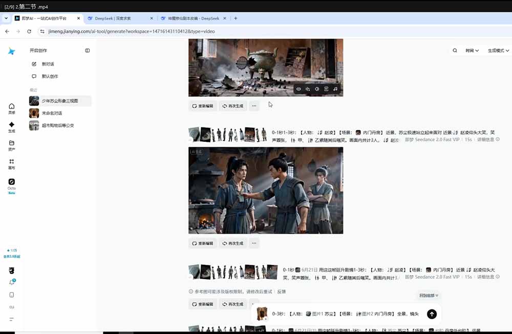 零基础学会AI漫剧制作-DeepSeek豆包即梦剪映全工具教学，掌握神魔修仙题材标准化产出流程-三禾网络