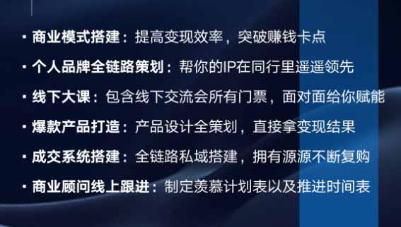 个人IP全域商业变现实战课 (无水印-三禾网络