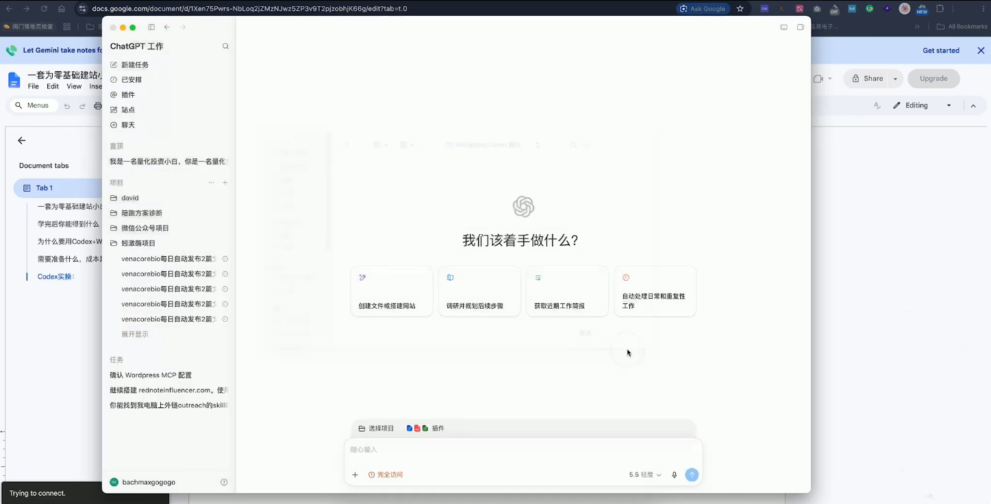 外贸人Codex + WordPress建站课-三禾网络