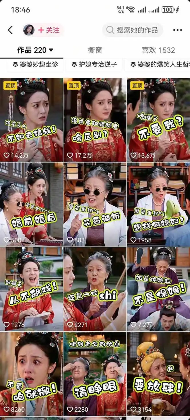 学会这套婆媳短剧全流程：起号快吸引女性粉丝，文案剪辑视频制作一站式搞定，多种变现方式都可做-三禾网络