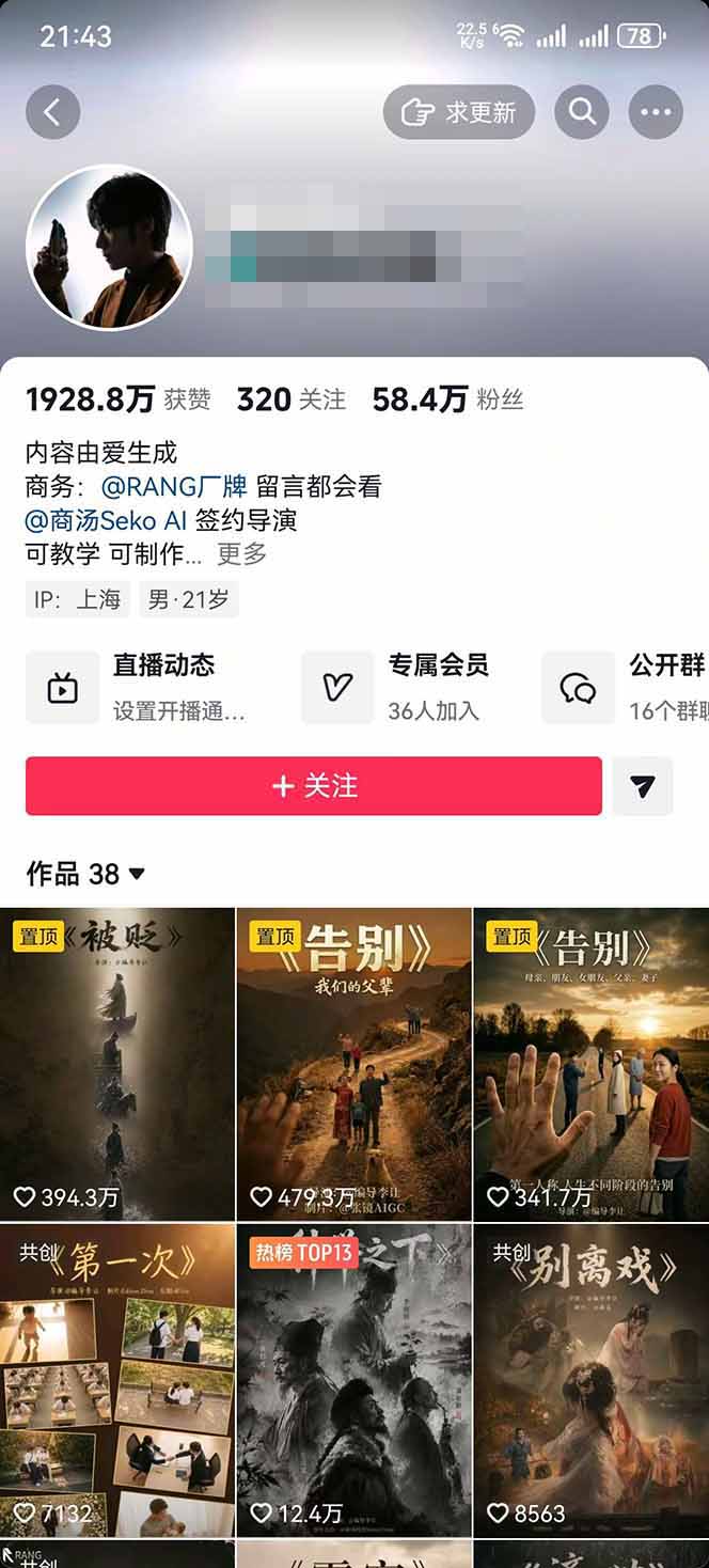 AI温情短剧创作者变现最新玩法：视频牛逼，条条爆款，精选独家分成计划，商单收徒-三禾网络