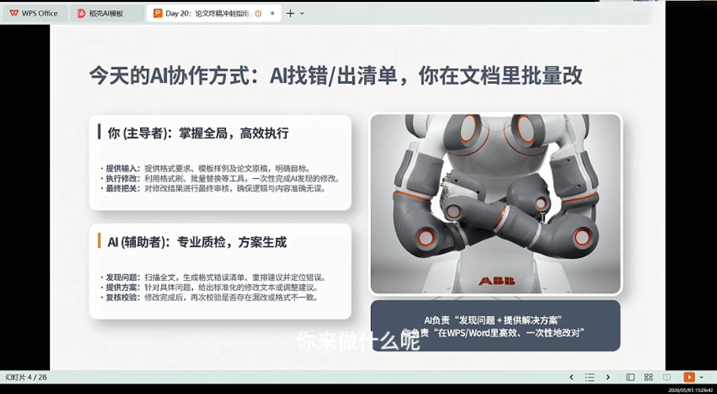 21天AI论文成稿实战营-三禾网络