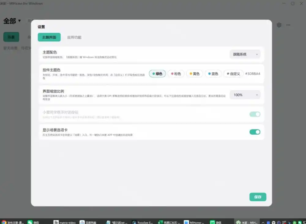 Windows电脑也能管全屋?这下真省心,米家生态桌面控制端来了,Github最新开源,MiHome-Windows Windows电脑也能管全屋?这下真省心,米家生态桌面控制端来了,Github最新开源,MiHome-Windows