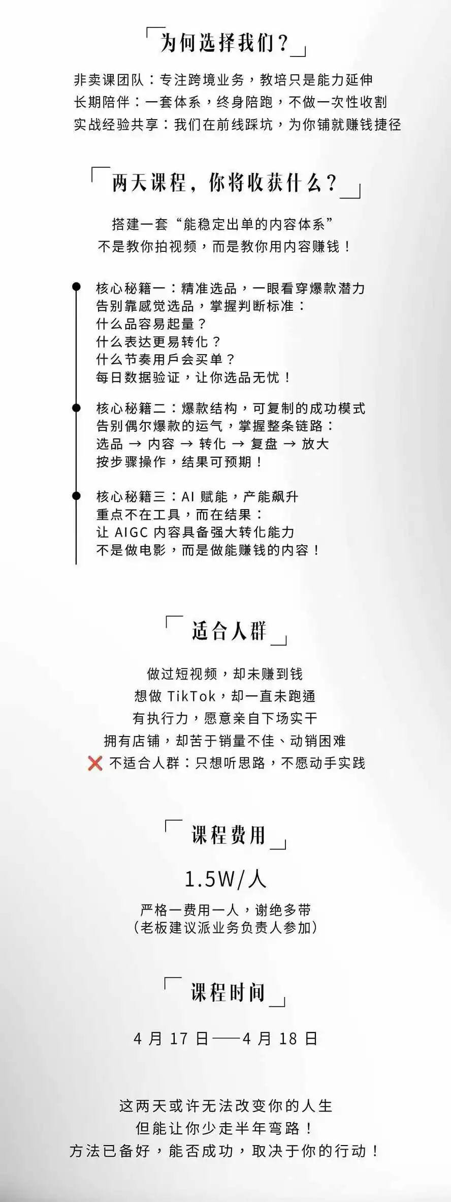 图片[3]-AIGC×TikTok美区短视频带货线下课；两天一夜完整回放，12小时高清视频收录头部操盘手全流程教学-三禾网络