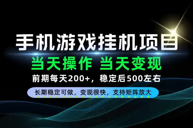 当天操作,当天见收益,每天操作十几分钟就够用,前期单日200+,长期稳定可做!【揭秘】-三禾网络