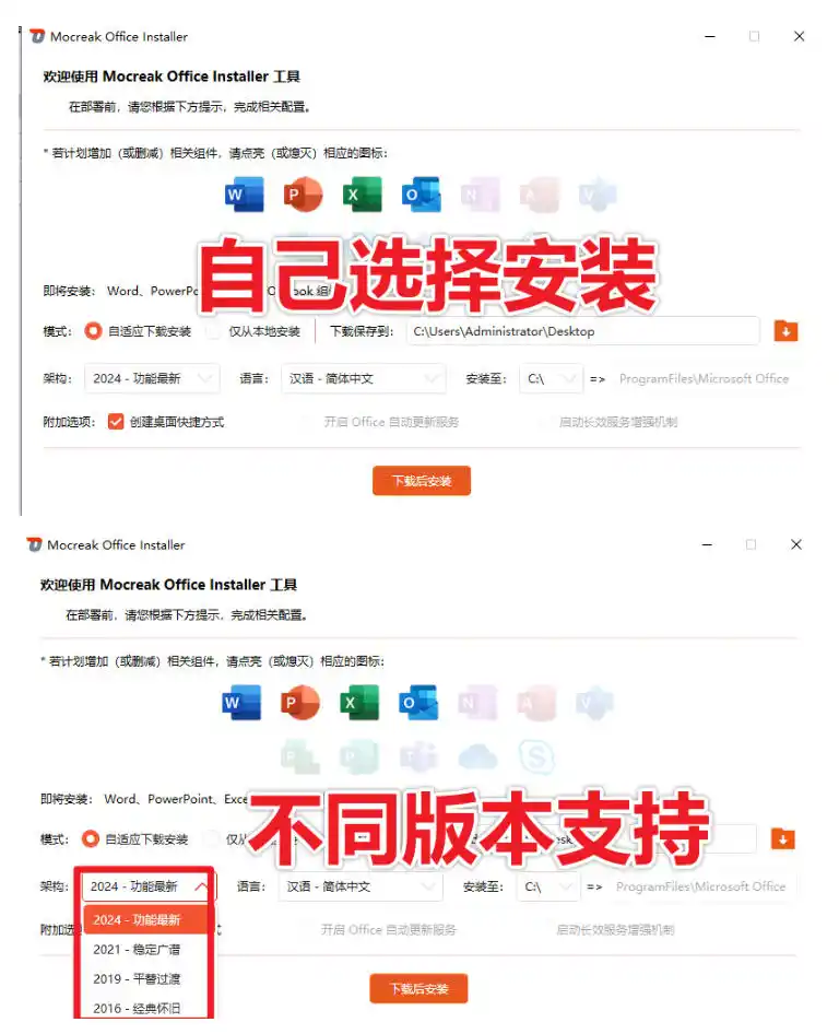 Office全自动一键部署安装，最高支持2024版本，可自定义安装组件，内置激活工具，全免费使用Mocreak！-三禾网络