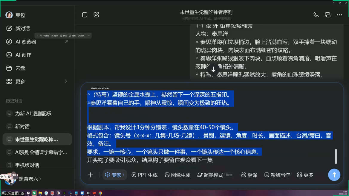 AI漫剧从0到1的工业化实战(更新7月)-三禾网络