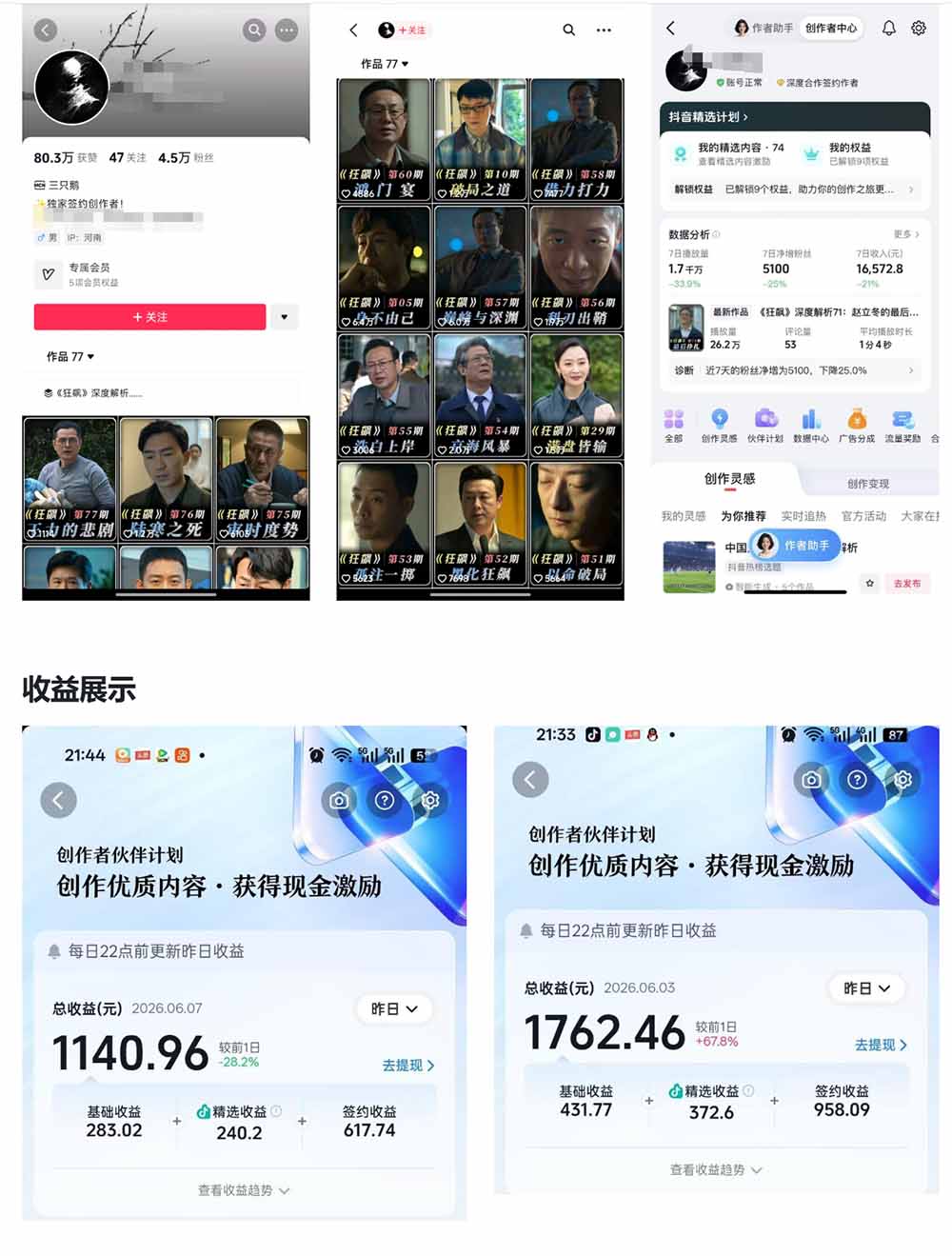 抖音大V博主6月影视剪辑教学，素材处理+二次剪辑+爆款文案全流程，可做独家精选分成计划等-三禾网络