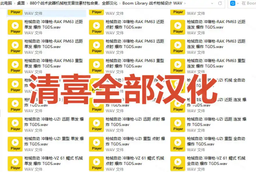 宝藏音效合集！最新880+个战术枪械武器音效素材，全部中文汉化，一套专业战术枪械音效素材库-三禾网络