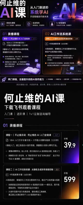 从入门到进阶系统学AI，开启智能创作新未来，两门课程，全面提升你的AI创作能力-三禾网络
