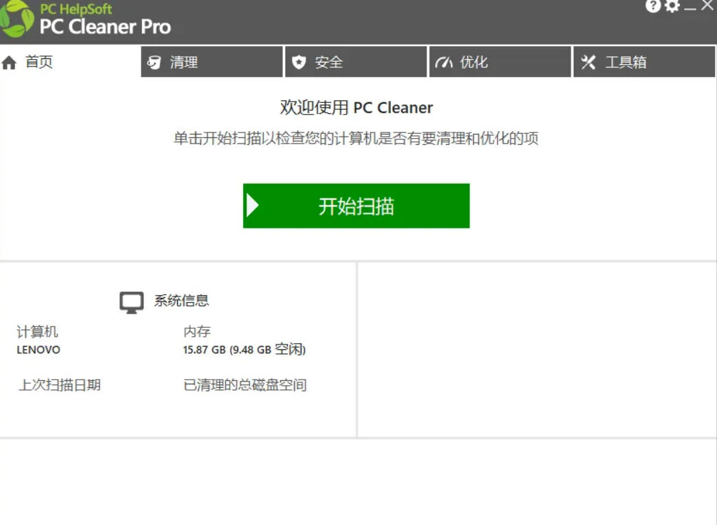 轻松吊打Win系统自带工具！电脑清理神器，拯救电脑容量，仅5MB，完全免费使用PC Cleaner Pro-三禾网络