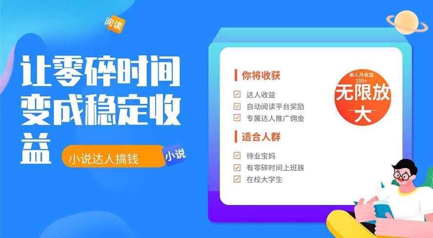 2026年最新最稳定项目番茄小说达人副业，浏览就能拿收益下半年最稳定的项目-三禾网络