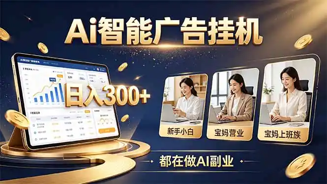 普通人的 AI 副业机会，新手小白也能起步-三禾网络
