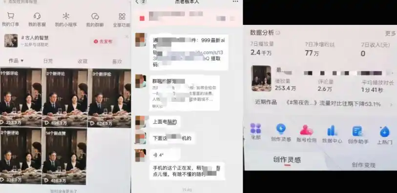 杰老板原创AI短剧教学(收费999元)，全套实操教程，0基础小白一学就会，非搬运技术-三禾网络