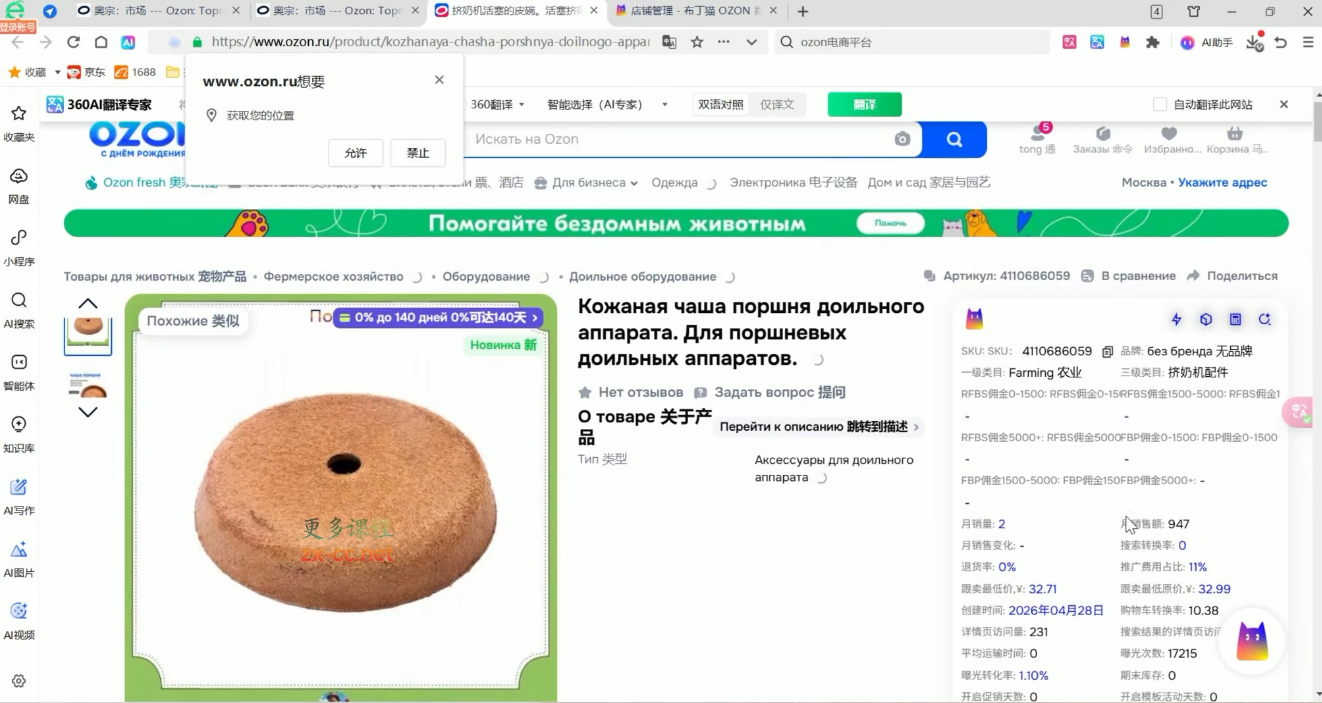 Ozon跨境电商全阶实操课程-三禾网络