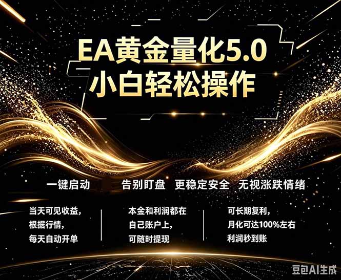 最新AI量化交易5.0，小白轻松操作，绿色稳定！日入1000+-三禾网络