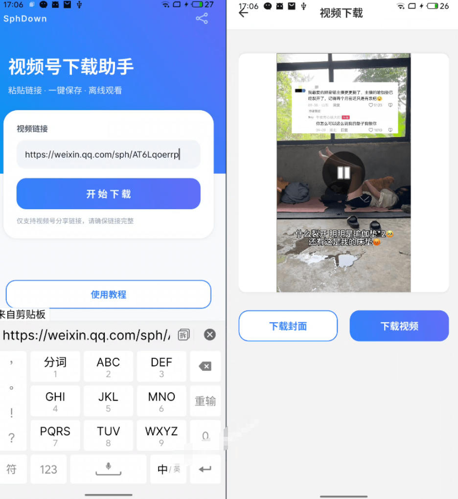 手机端也可下载微信视频号了？完全免费使用，一键解析视频号原视频和封面视频号下载助手v1.1-三禾网络