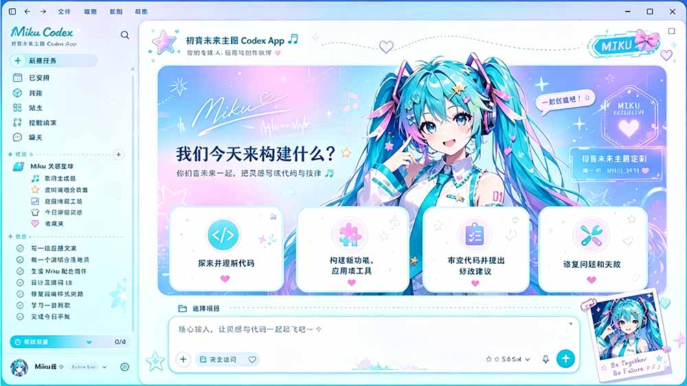 闲鱼售卖99元的Codex皮肤包，GitHub 免费开源了！让你的codex变成精美界面 Codex Dream Skin-三禾网络