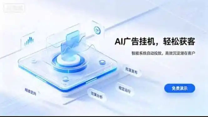 24小时AI广告挂机|在家就能做的被动副业-三禾网络