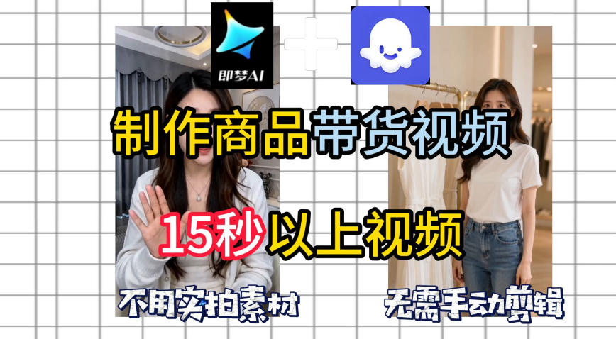 即梦Seedance2.0+Coze扣子工作流一键制作商品带货视频，全程无需手动剪辑，也不用自己实拍素材-三禾网络