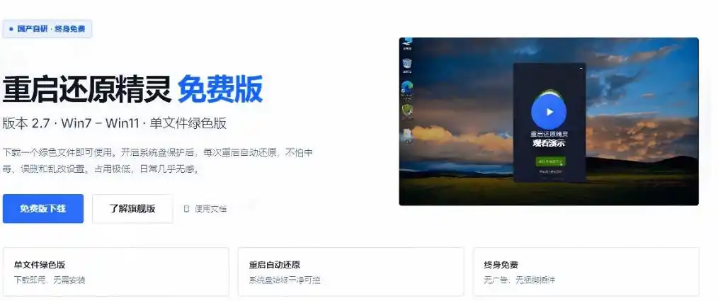 重启一下，就是新电脑！系统重启还原影子工具来了，一键还原，绿色零占用、零配置、永久免费DiskFreeze-三禾网络