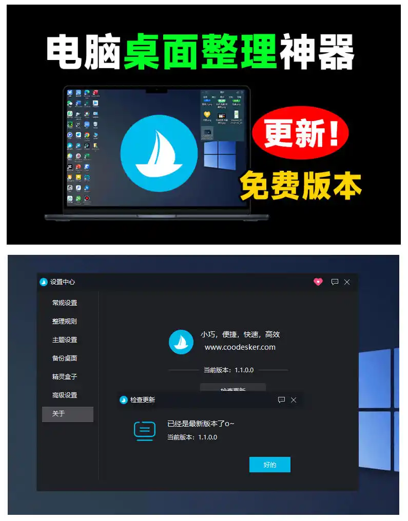 5M不到的免费软件，让Windows桌面一键清爽！Github免费版，再次更新，电脑桌面神器酷呆桌面-三禾网络