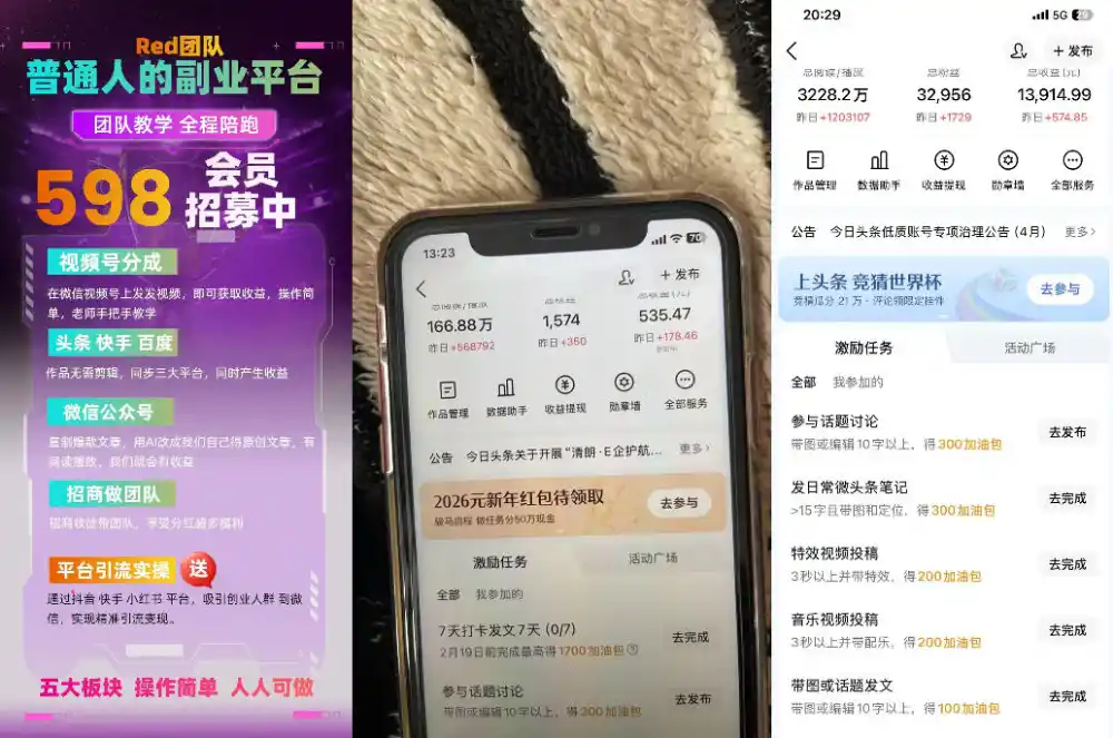 收费598的Red团队普通人副业陪跑，视频号、公众号、头条、百度、快手多平台矩阵变现，新手小白也能月入1W-三禾网络