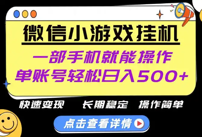 无任何运气成分，做就有收益，一部手机就能操作，轻松日入500+！长期稳定【揭秘】-三禾网络