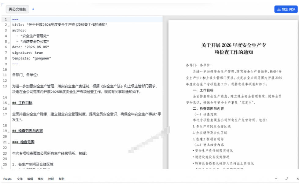 只需导入Markdown内容,实时预览一键导出专业PDF!轻松解决AI生成内容排版问题Presto-三禾网络