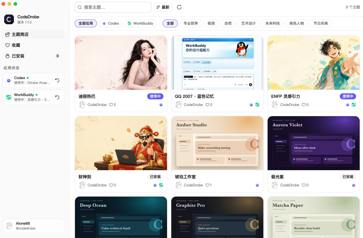免费开源的CodeDrobe，让AI工作台随心换肤，支持Codex、WorkBuddy等，免费且本地运行！-三禾网络