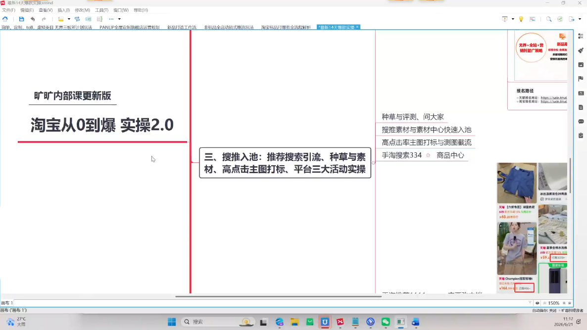 天下网商·淘宝天猫陪跑计划(更新7月)-三禾网络