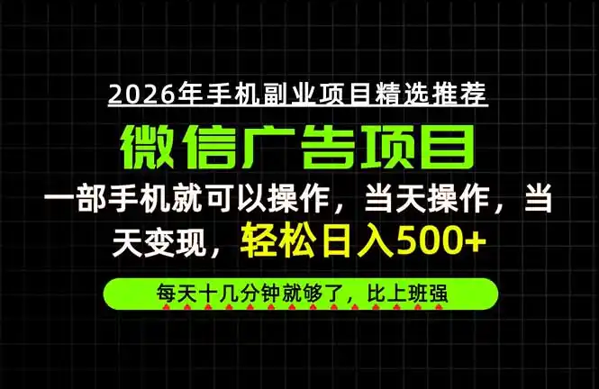 当天做当天见收益，一部手机就能操作，普通人绝对不能错过的副业项目！-三禾网络