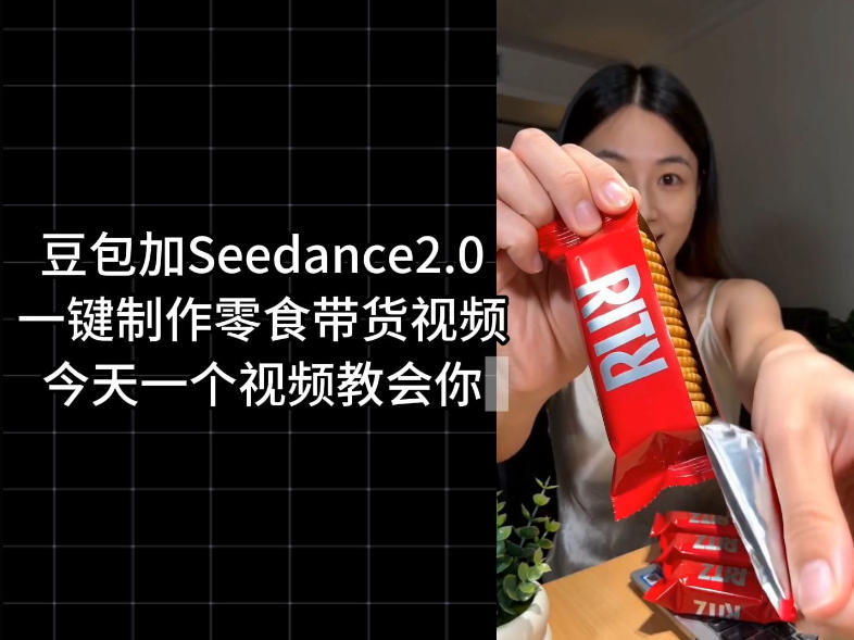 零食带货视频工作流一键生成，coze工作流搭建教程，实操教学-三禾网络
