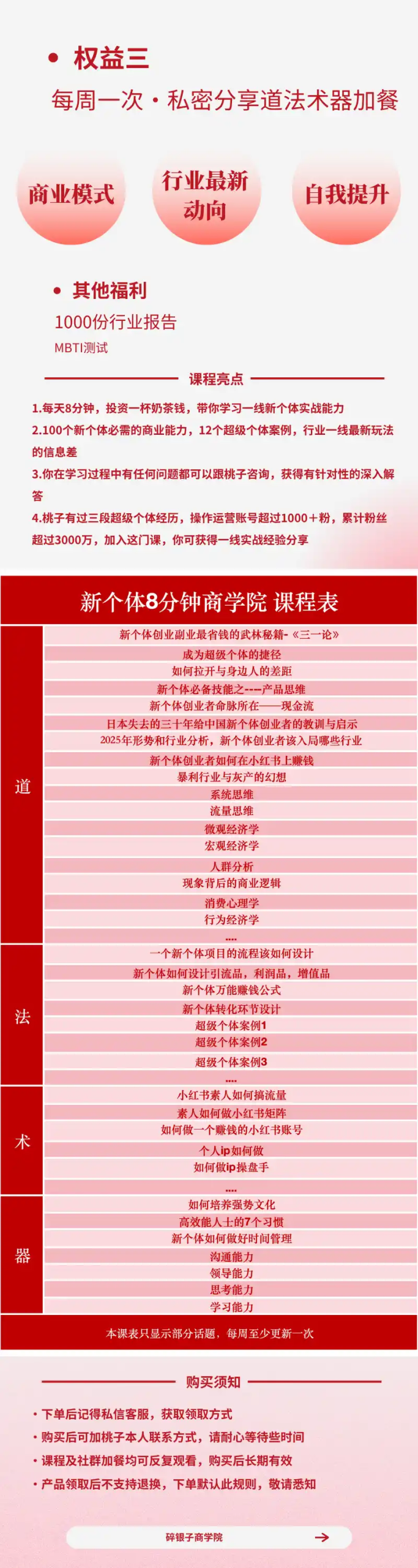 AI+新个体创业必修课-更新0922|道法术器|商业逻辑·小红书流量·AI智能体|低成本打造个人变现小生意全套教学-三禾网络