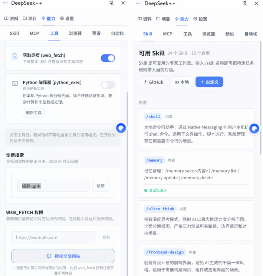给DeepSeek装上“外挂双手”，秒用Skill，拥有长期记忆、浏览器控制和工具链！开源插件，DeepSeek++-三禾网络