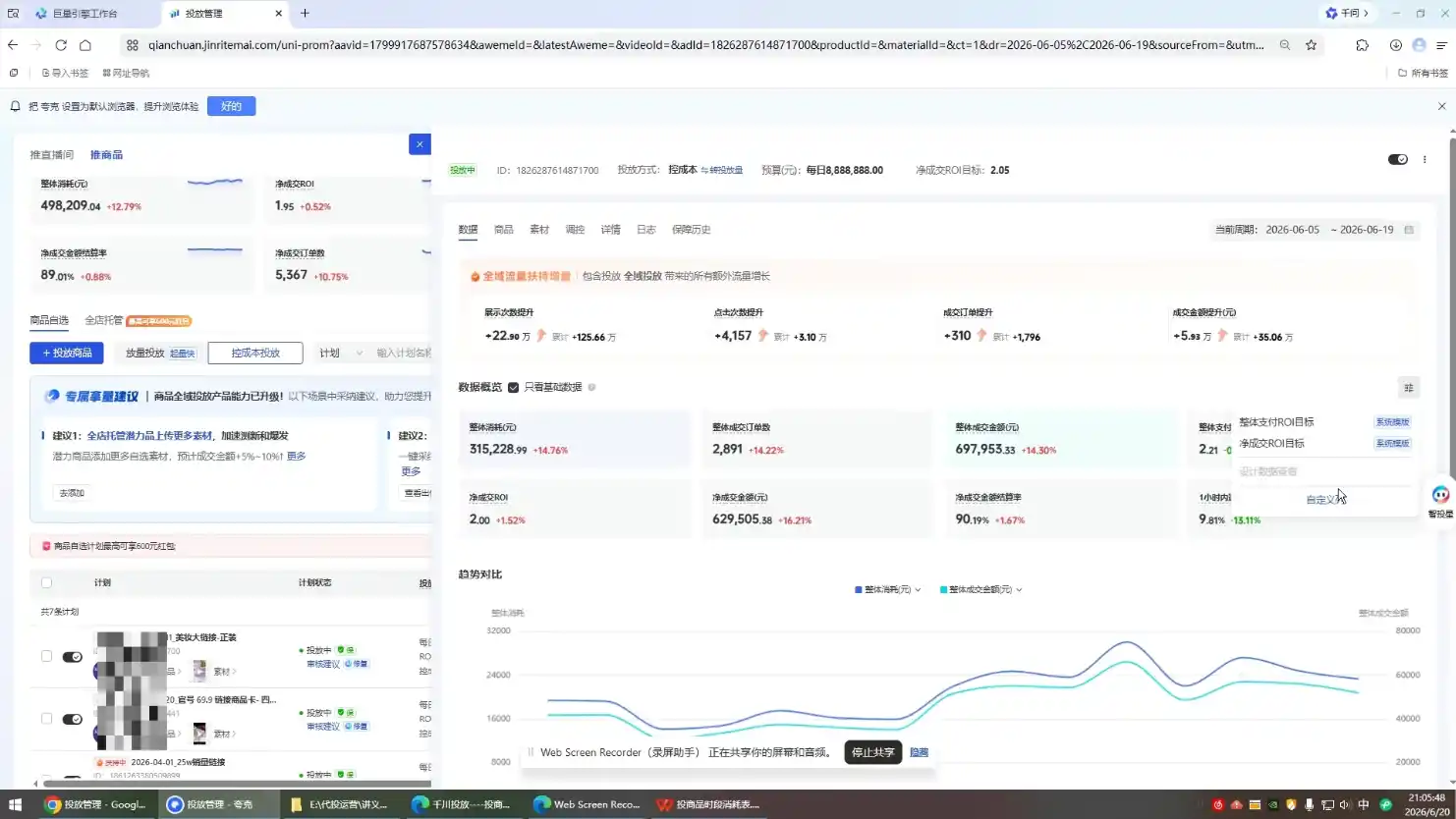 九哥·千川投放入门到精通(直播+商品)-三禾网络