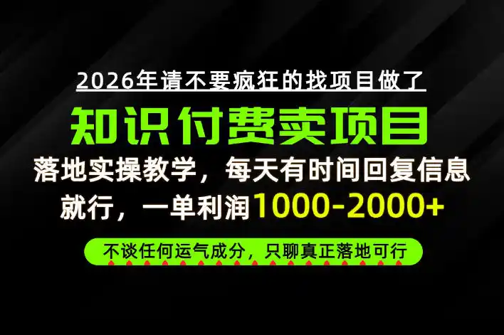 为什么做项目总是被割，为什么卖项目月入10w+，我们普通人应该怎么真正开始賺钱？【揭秘】-三禾网络