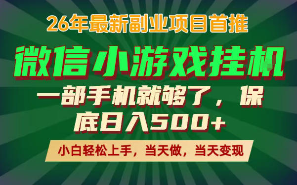 副业根本不难，一部手机保底日入500+，长期稳定，选择永远比努力更重要！【揭秘】-三禾网络