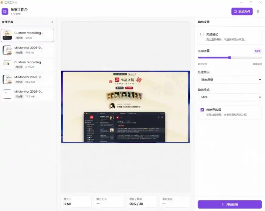 Github上开源4.4k stars的视频一键压缩软件！被汉化为了中文版本，轻松无损压缩视频CompressO CN-三禾网络