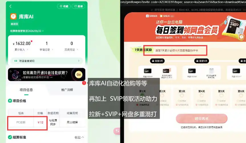库库AI×百度网盘SVIP混拉全拆解，独家混合技巧直接抄-三禾网络