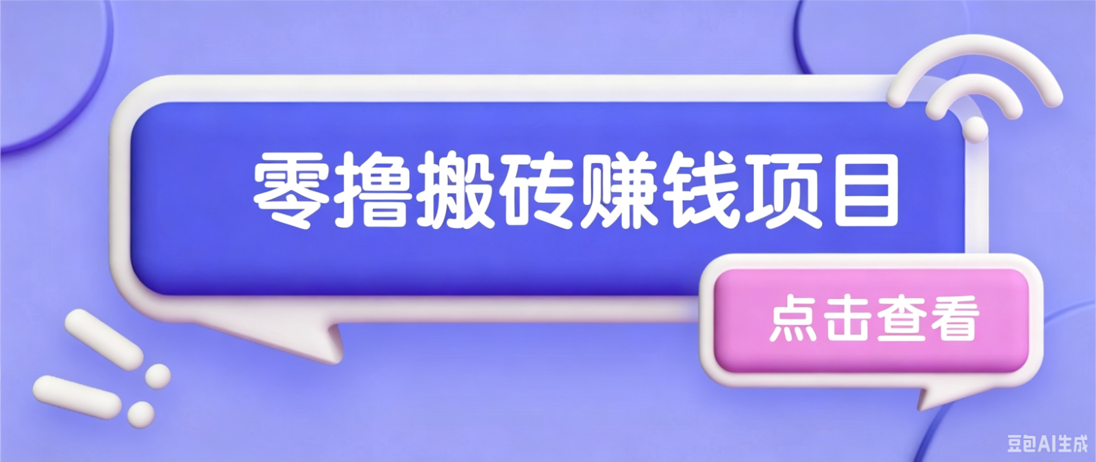 夕夕搬砖项目，零门槛看完就能上手，只需一部手机轻松日收30+-三禾网络