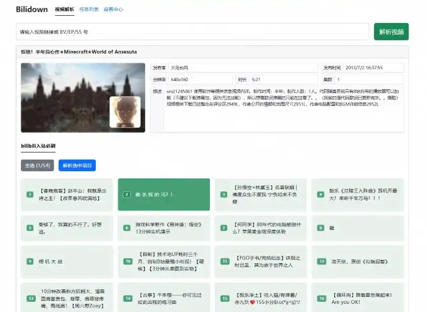 Github开源B站视频下载工具!支持8K与杜比视界的哔哩哔哩视频批量下载工具,简单易用Bilidown-三禾网络