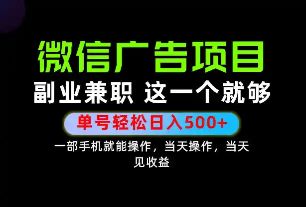 错过就亏大了！一部手机也能轻松日入500+，每天十几分钟就够了，长期稳定可做的手机副业!【揭秘】-三禾网络