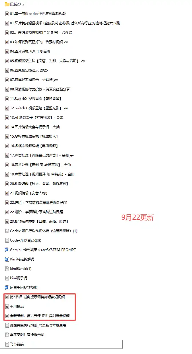 颠覆式AI短视频课-更新｜素材挖掘，AI修图，视频重绘，人声处理｜电商实体带货引流全流程实操教学-三禾网络