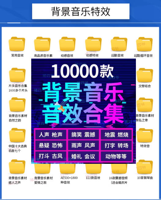 宝藏级音效素材包！10000+款背景音乐音效素材合集，自然片头婚礼会议常用音效包，分类清晰-三禾网络