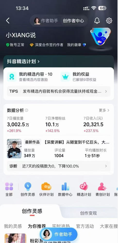 抖音24W粉丝博主的人物志解说教学，从内容打磨到流量变现，解锁抖音伙伴计划+精选收益双份收益-三禾网络