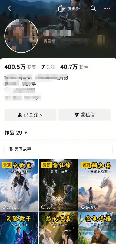 抖音40W粉丝博主的AI民间故事教学,全程AI免费制作,零基础轻松入局,吃透抖音流量红利,涨粉变现两不误 抖音40W粉丝博主的AI民间故事教学,全程AI免费制作,零基础轻松入局,吃透抖音流量红利,涨粉变现两不误